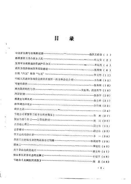 1986-曲沃文史  第2辑.pdf电子版_山西省志缩略图