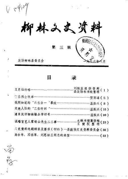 1986-柳林文史资料  第3辑.pdf电子版_山西省志缩略图