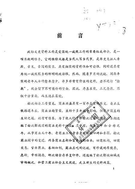 1986-榆次文史资料  第7辑.pdf电子版_山西省志缩略图