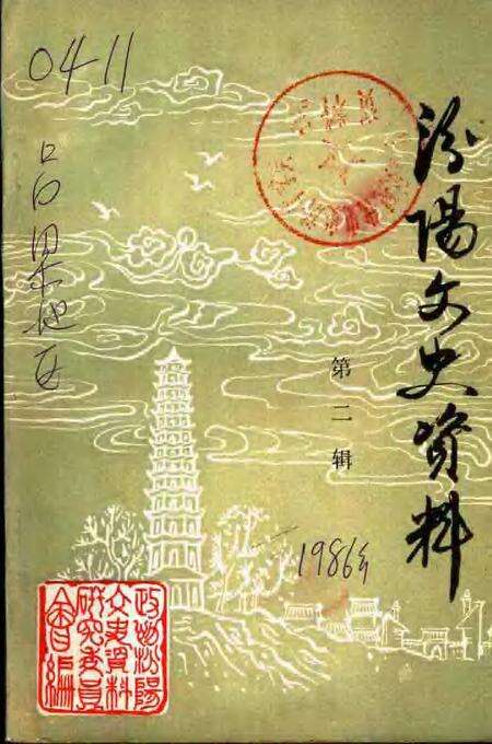1986-汾阳文史资料  第2辑.pdf电子版_山西省志缩略图