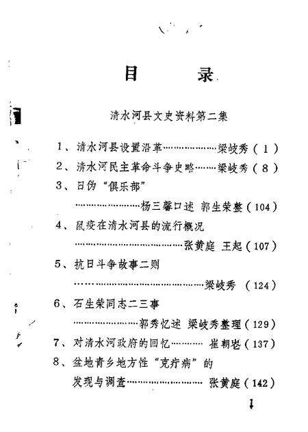 1986-清水河县文史资料  第2辑.pdf电子版_内蒙古志缩略图