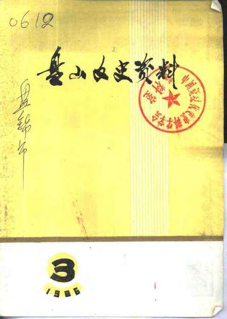 1986-盘山文史资料  第3辑.pdf电子版_辽宁省志缩略图
