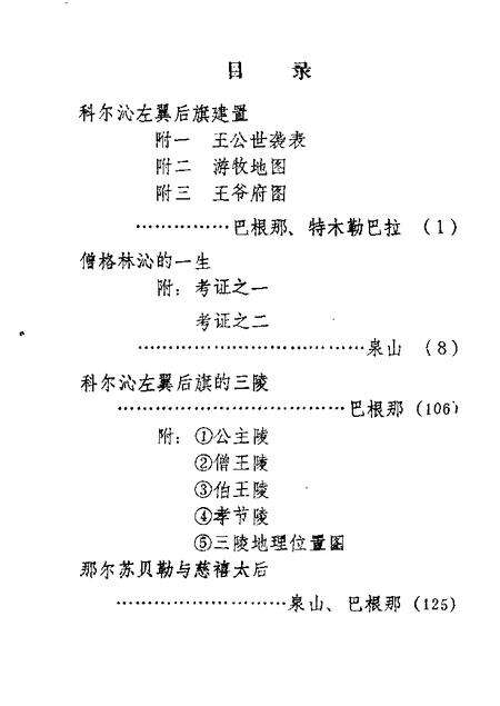 1986-科尔沁左翼后旗文史资料  第2辑.pdf电子版_内蒙古志缩略图