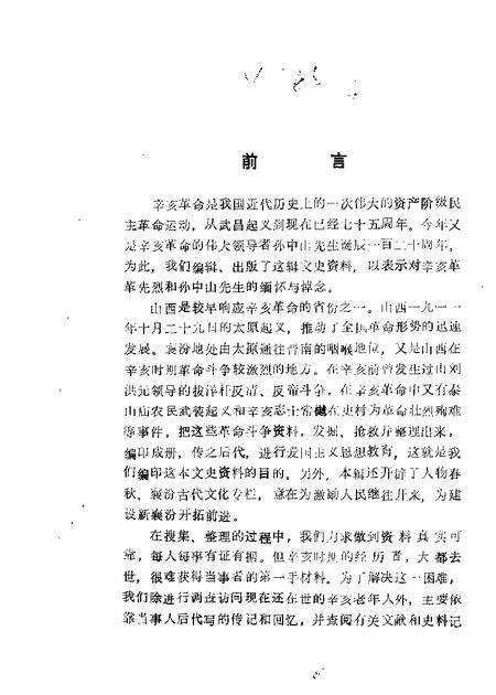 1986-襄汾文史资料  第2辑.pdf电子版_山西省志缩略图