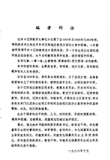1986-辽宁省辽阳教育大事记  1055-1985.pdf电子版_辽宁省志缩略图