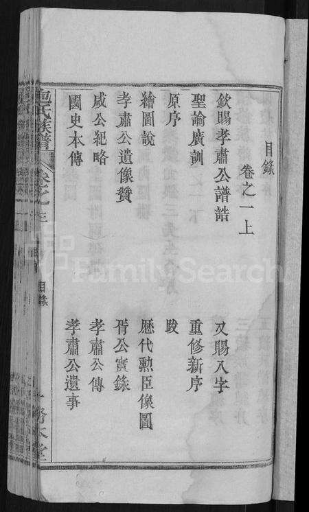 湖南包氏族谱-包氏族谱 [27卷].pdf电子版预览图3