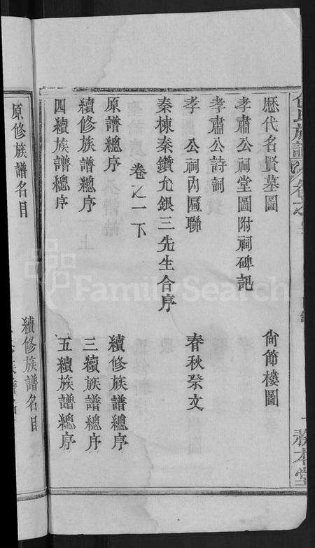 湖南包氏族谱-包氏族谱 [27卷].pdf电子版预览图4