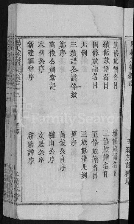 湖南包氏族谱-包氏族谱 [27卷].pdf电子版预览图5