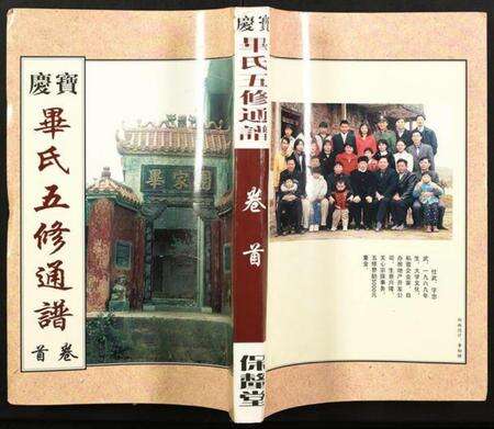 湖南毕氏族谱-宝庆毕氏五修通谱.pdf电子版缩略图