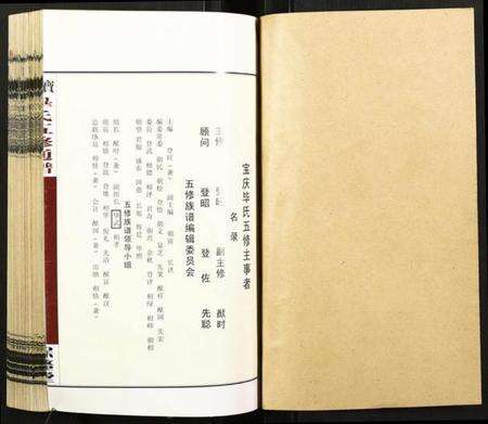 湖南毕氏族谱-宝庆毕氏五修通谱.pdf电子版预览图1