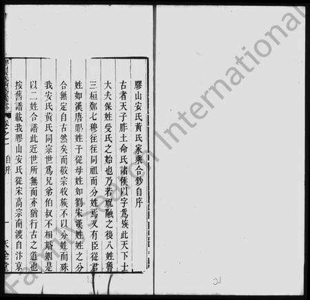 江苏安氏黄氏族谱-胶山安氏黄氏家乘合钞 [16卷].pdf电子版预览图2