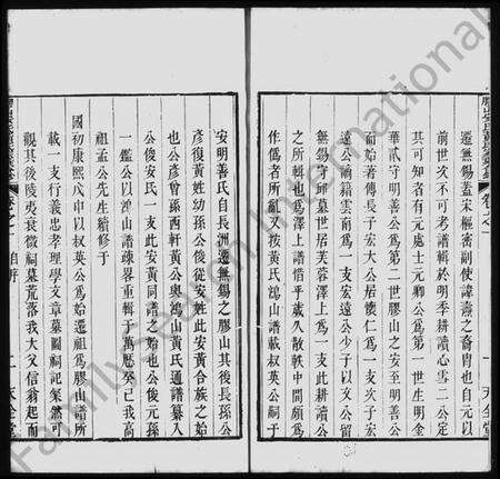 江苏安氏黄氏族谱-胶山安氏黄氏家乘合钞 [16卷].pdf电子版预览图3