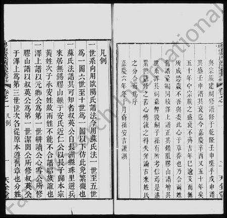 江苏安氏黄氏族谱-胶山安氏黄氏家乘合钞 [16卷].pdf电子版预览图4