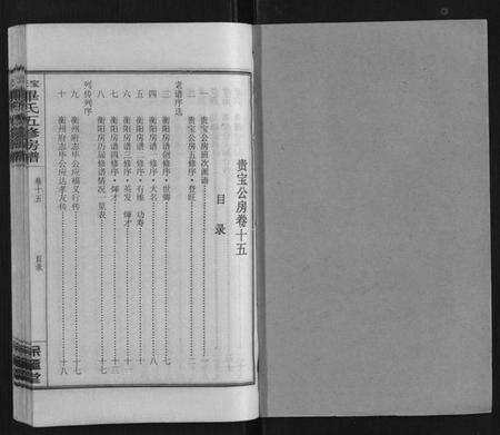 湖南毕氏族谱-宝庆毕氏通谱[30卷首末各1卷].pdf电子版预览图1