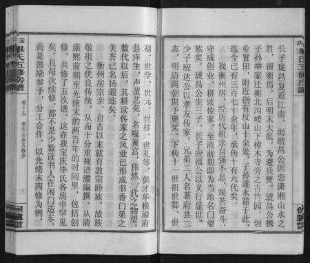 湖南毕氏族谱-宝庆毕氏通谱[30卷首末各1卷].pdf电子版预览图5