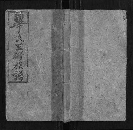 湖南毕氏族谱-毕氏三修族谱[5卷首1卷].pdf电子版缩略图