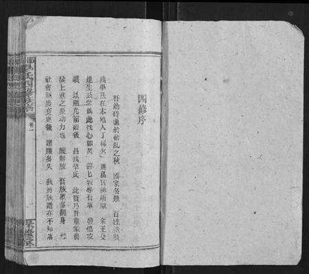 湖南毕氏族谱-邵阳毕氏四修族谱.pdf电子版预览图1