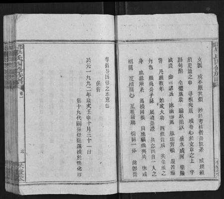 湖南毕氏族谱-邵阳毕氏四修族谱.pdf电子版预览图3