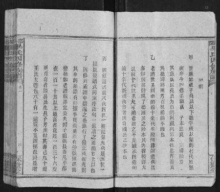 湖南毕氏族谱-邵阳毕氏四修族谱.pdf电子版预览图4