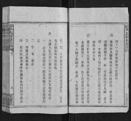 湖南毕氏族谱-邵阳毕氏四修族谱.pdf电子版预览图5