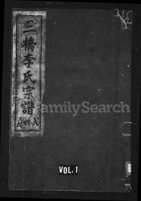 浙江李氏族谱-三桥李氏宗谱 [20卷,首末各1卷].pdf电子版缩略图