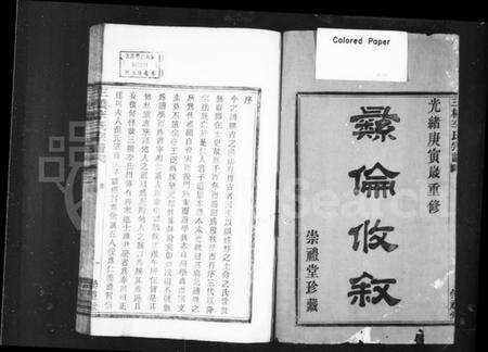 浙江李氏族谱-三桥李氏宗谱 [20卷,首末各1卷].pdf电子版预览图1