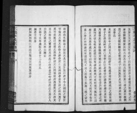 浙江李氏族谱-三桥李氏宗谱 [20卷,首末各1卷].pdf电子版预览图3