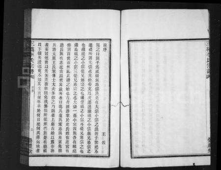 浙江李氏族谱-三桥李氏宗谱 [20卷,首末各1卷].pdf电子版预览图4