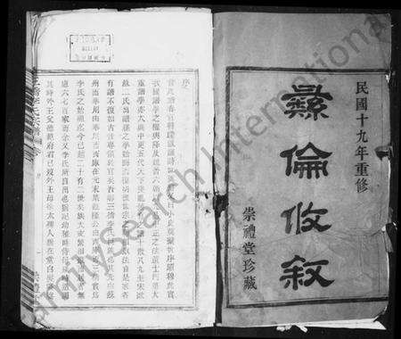 浙江李氏族谱-三桥李氏宗谱 [20卷,首末各1卷].pdf电子版预览图1