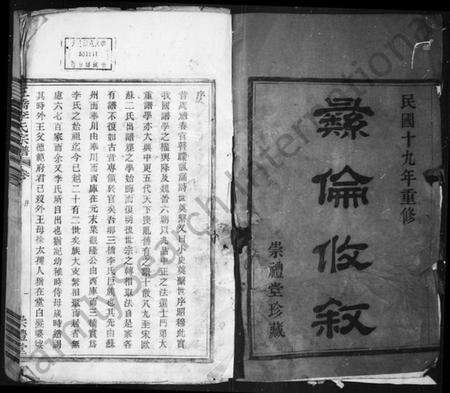 浙江李氏族谱-三桥李氏宗谱 [20卷,首末各1卷].pdf电子版预览图2