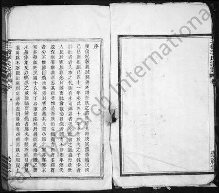 浙江李氏族谱-三桥李氏宗谱 [20卷,首末各1卷].pdf电子版预览图4