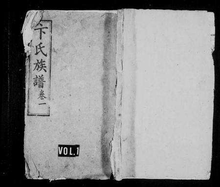 湖南卞氏族谱-卞氏族谱 [25卷].pdf电子版