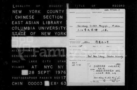 浙江李氏族谱-三江李氏宗谱 [17卷,首末各1卷].pdf电子版预览图1