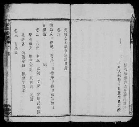 湖南卞氏族谱-卞氏族谱 [25卷].pdf电子版预览图4