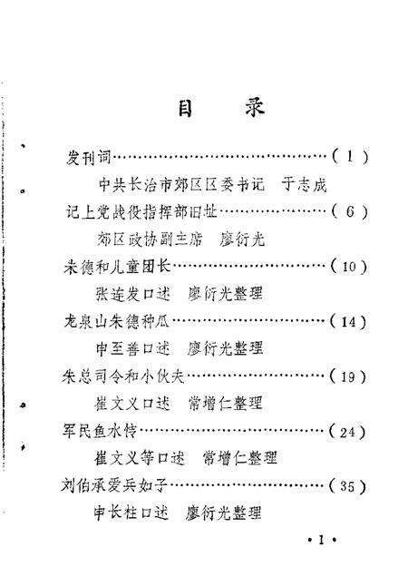 1986-长治市郊区文史资料  第1辑.pdf电子版_山西省志预览图1
