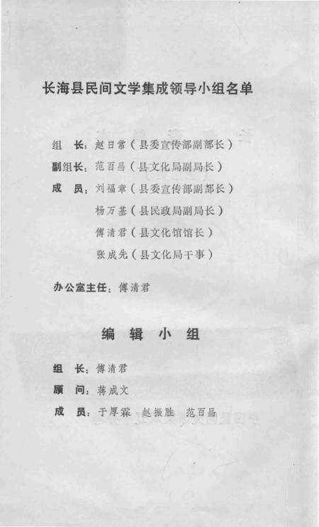 1986-长海资料本  谚语集.pdf电子版_辽宁省志预览图1