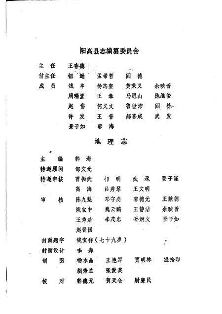 1986-阳高县地理志  初稿.pdf电子版_山西省志预览图1
