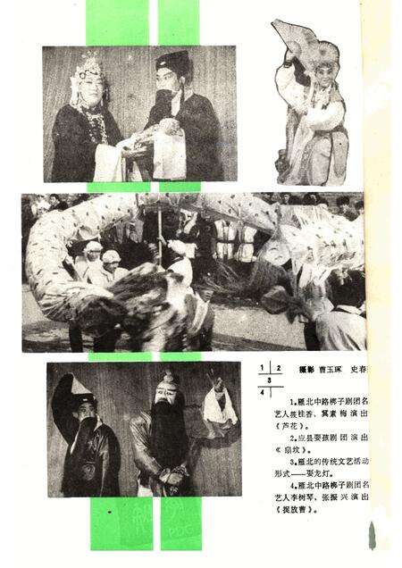 1986-雁北文化史料  第1辑.pdf电子版_山西省志预览图1