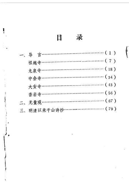 1986-鞍山文史资料选辑  第5辑  千山五大禅林.pdf电子版_辽宁省志预览图1