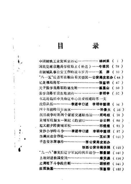 1986-鞍山文史资料选辑  第6辑.pdf电子版_辽宁省志预览图1