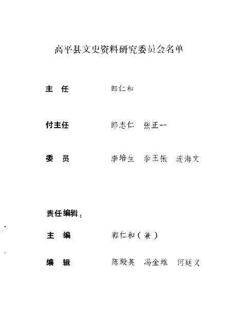 1986-高平文史资料  第1辑.pdf电子版_山西省志预览图1