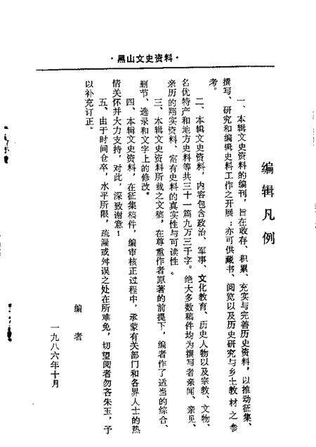 1986-黑山文史资料  第5辑.pdf电子版_辽宁省志预览图1