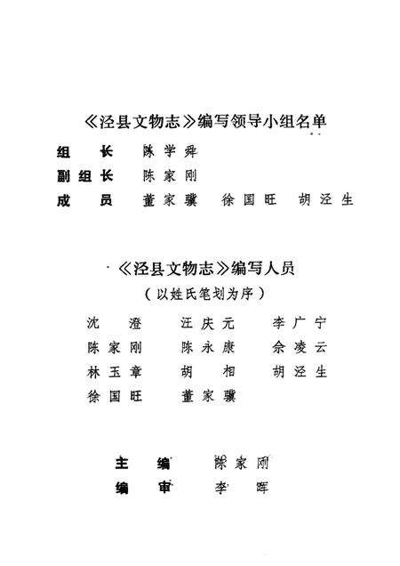 1986.01版泾县文物志.pdf电子版_安徽省志预览图1