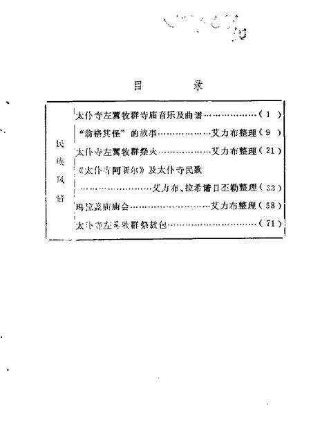 -太仆寺旗文史资料  第1辑.pdf电子版_内蒙古志预览图1