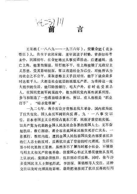 1986版合肥文史资料  第3辑  王亚樵.pdf电子版_安徽省志预览图1