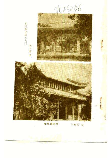 1986版和县文史资料  第2辑.pdf电子版_安徽省志预览图1