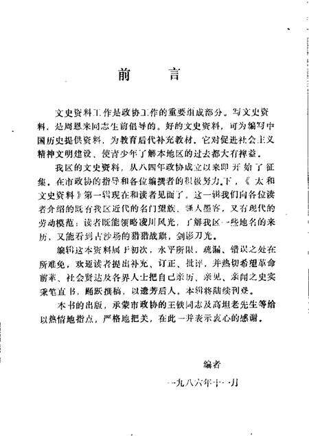 1986版太和文史资料  第1辑.pdf电子版_辽宁省志预览图1