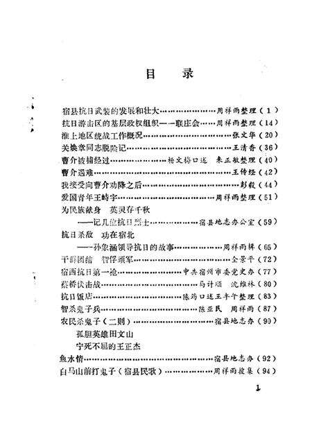 1986版宿县文史资料  第2辑.pdf电子版_安徽省志预览图1