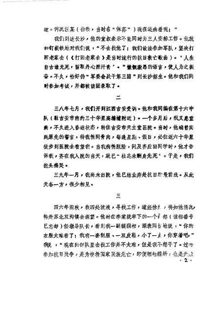 1986版桐城文史资料选辑  第4辑.pdf电子版_安徽省志预览图1