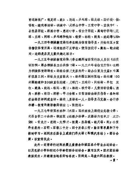 1986版桐城文史资料选辑  第5辑.pdf电子版_安徽省志预览图1